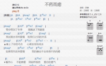 郭静《不药而愈》吉他谱_E调吉他弹唱谱_和弦谱