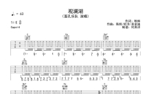 面孔乐队《观澜湖》吉他谱_C调吉他弹唱谱