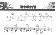 阳一《回来我的爱》吉他谱_G调吉他弹唱谱