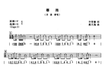 齐秦《寒雨》吉他谱_D调吉他弹唱谱
