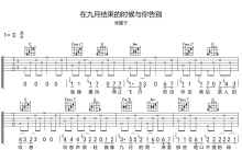 张罐子《在九月结束的时候与你告别》吉他谱_C调吉他弹唱谱