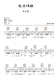 莫文蔚《电台情歌》吉他谱_C调吉他弹唱谱