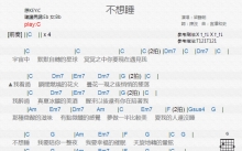梁静茹《不想睡》吉他谱_C调吉他弹唱谱_和弦谱