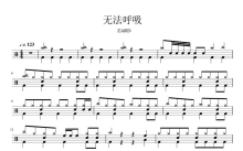 ZARD《无法呼吸》鼓谱_（息もできない）架子鼓谱