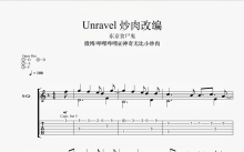 东京食尸鬼《unravel》吉他谱_吉他独奏谱