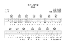 周传雄《关不上的窗》吉他谱_C调吉他弹唱谱