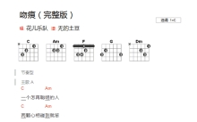 花儿乐队《吻痕》吉他谱_C调吉他弹唱谱_和弦谱