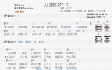 八三夭《刀剑如梦2.0》吉他谱_E调吉他弹唱谱_和弦谱