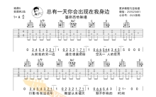 棱镜《总有一天你会出现在我身边》吉他谱_吉他弹唱谱