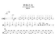 潘松和《青春之火》鼓谱_架子鼓谱_火力少年王主题曲2006版