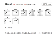 好妹妹《清平调》吉他谱_C调吉他弹唱谱_和弦谱