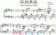 韩剧《夏娃的诱惑》片尾曲 钢琴谱