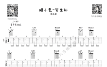 梁咏琪《胆小鬼》吉他谱_C调吉他弹唱谱_男生版-简单