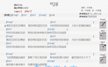许哲《气球》吉他谱_C调吉他弹唱谱_和弦谱