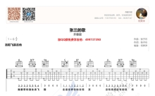 齐秦《张三的歌》吉他谱_G调吉他弹唱谱_何奔洋