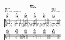 薛之谦《传说》吉他谱_G调吉他弹唱谱