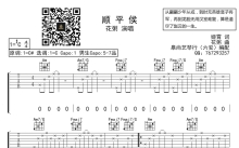 花粥《顺平侯》吉他谱_C调吉他弹唱谱