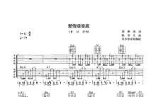 黄征《爱情诺曼底》吉他谱_G调吉他弹唱谱_双吉他版