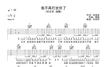 何文宇《我不再打扰你了》吉他谱_C调吉他弹唱谱