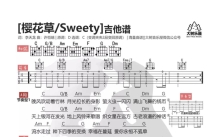 Sweety《樱花草》吉他谱_C调吉他弹唱谱_和弦谱