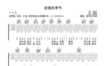 陶喆《寂寞的季节》吉他谱_C调吉他弹唱谱_分解加扫弦编配原版编配