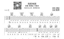 许魏洲《海若有因》吉他谱_C调吉他弹唱谱