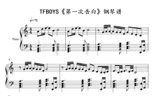 TFBOYS《第一次告白》钢琴谱
