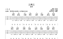 凌丰《三两三》吉他谱_G调吉他弹唱谱