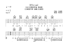 王靖雯不胖《讨》吉他谱_C调吉他弹唱谱