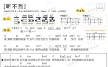 五月天/梁静茹《听不到》_C调尤克里里谱