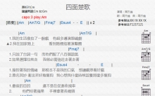 周杰伦《四面楚歌》吉他谱_C调吉他弹唱谱_和弦谱