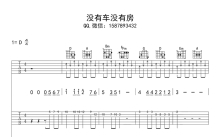 孙辉《没有车没有房》吉他谱_D调吉他弹唱谱