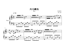 薛之谦《凤毛麟角》钢琴谱
