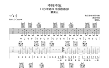 赖美云《不枉不忘》吉他谱_D调吉他弹唱谱