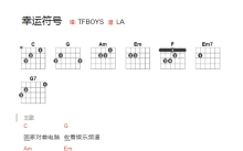 TFBOYS《幸运符号》吉他谱_吉他弹唱谱_和弦谱