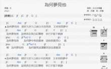 丘丘合唱团《为何梦见他》吉他谱_C调吉他弹唱谱_和弦谱