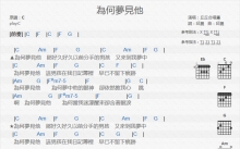 丘丘合唱团《为何梦见他》吉他谱_C调吉他弹唱谱_和弦谱