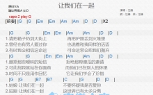 汪峰《让我们在一起》吉他谱_G调吉他弹唱谱_和弦谱