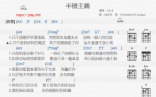 S.H.E《半糖主义》吉他谱_C调吉他弹唱谱_和弦谱