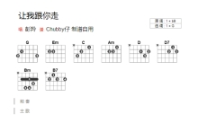 彭羚《让我跟你走》吉他谱_G调吉他弹唱谱_和弦谱