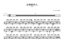 李泉《走钢索的人》鼓谱_架子鼓谱