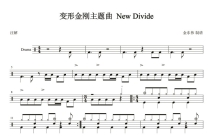 《New Divide》鼓谱_架子鼓谱