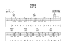 易烊千玺《粉雾海》吉他谱_G调吉他弹唱谱