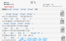 黄晓明/丁当《双飞》吉他谱_C调吉他弹唱谱_和弦谱