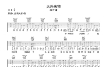 薛之谦《天外来物》吉他谱_G调吉他弹唱谱