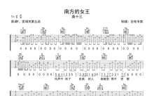 尧十三《南方的女王》吉他谱_C调吉他弹唱谱_免翻页版