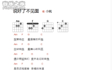 小贱《说好了不见面》吉他谱_吉他弹唱谱_和弦谱