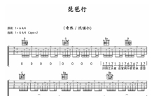 奇然/沈谧仁《琵琶行》吉他谱_G调吉他弹唱谱