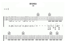 刀郎《敖包相会》吉他谱_C调吉他弹唱谱