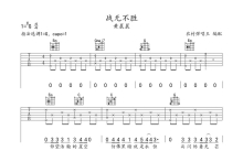 黄晨晨《战无不胜》吉他谱_G调吉他弹唱谱